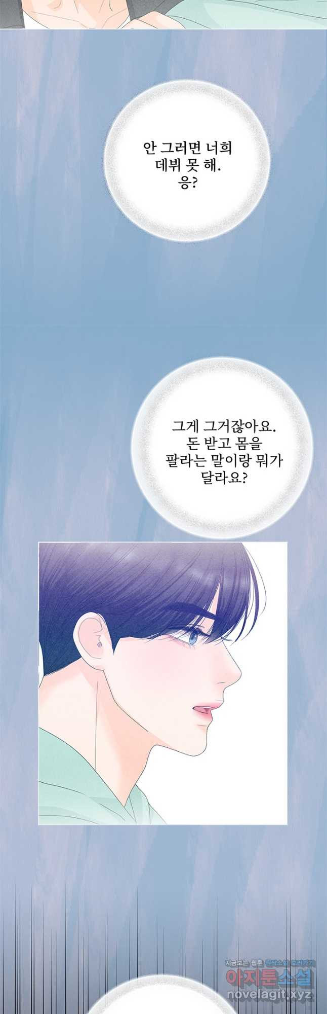 아내를 구하는 4가지 방법 81화 - 웹툰 이미지 52