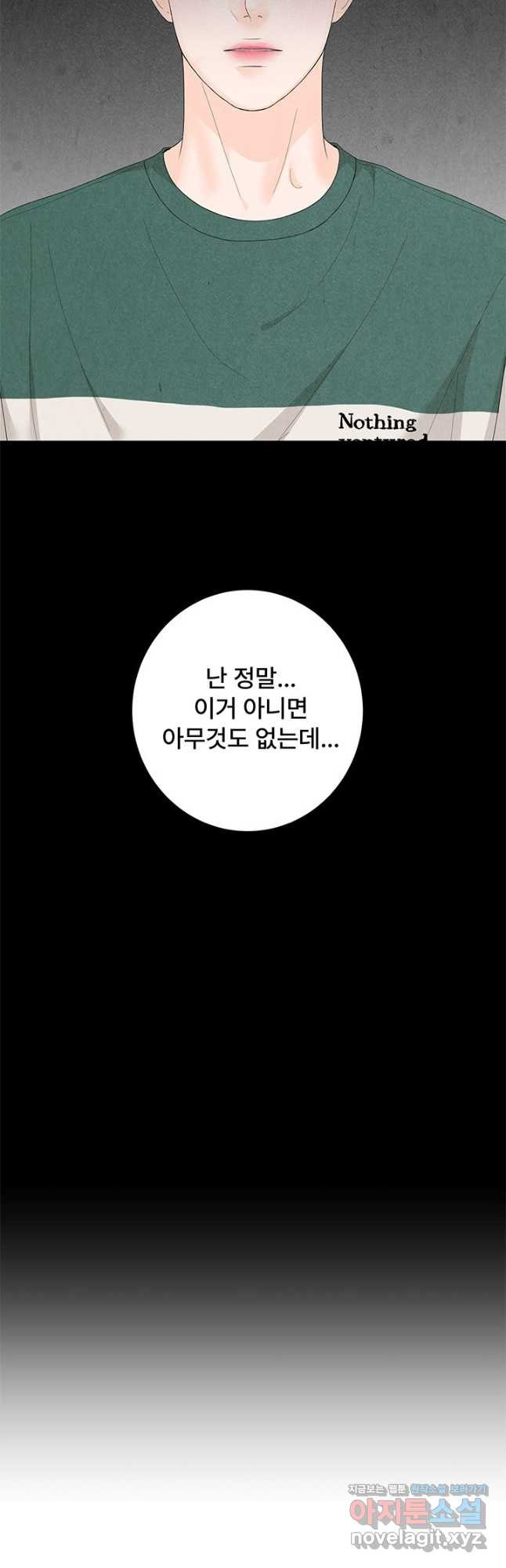 아내를 구하는 4가지 방법 81화 - 웹툰 이미지 55