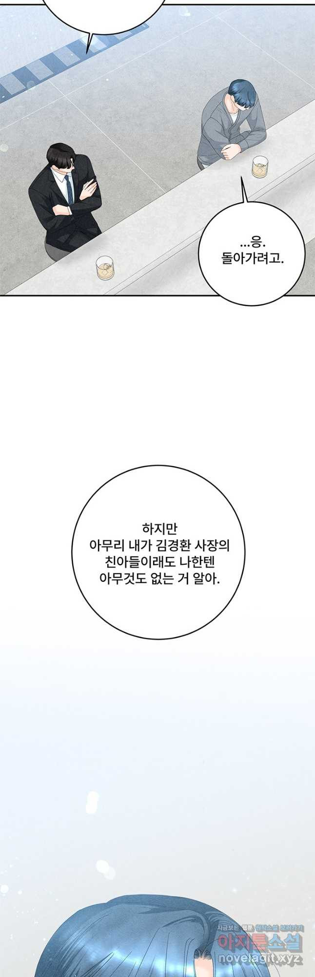 아내를 구하는 4가지 방법 81화 - 웹툰 이미지 58