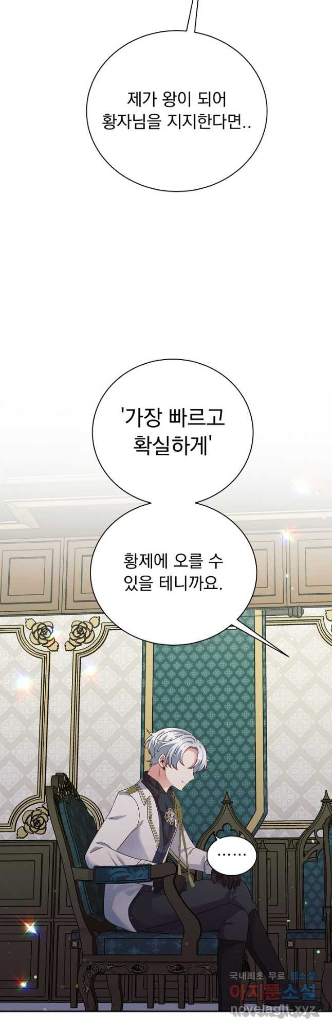 버려진 왕녀는 반역한다 37화 - 웹툰 이미지 8