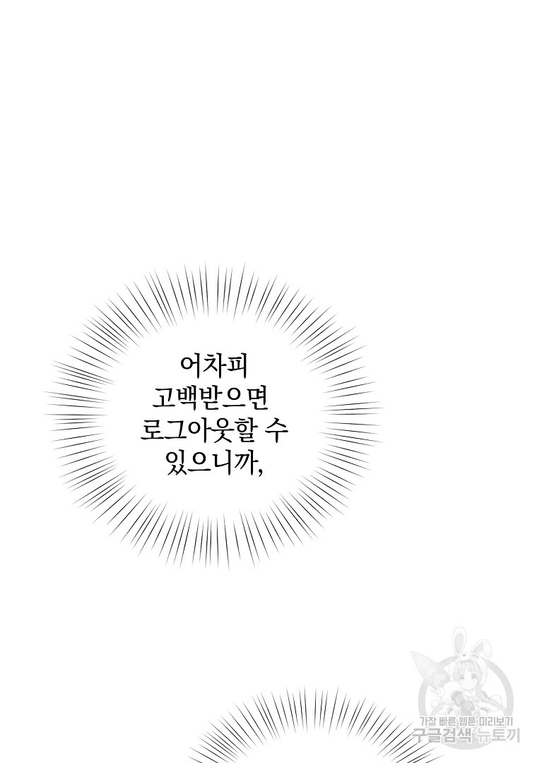 2D 남친과 엔딩을 보는 법 35화 - 웹툰 이미지 7