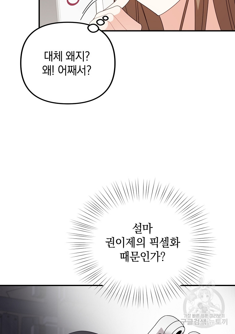 2D 남친과 엔딩을 보는 법 35화 - 웹툰 이미지 28