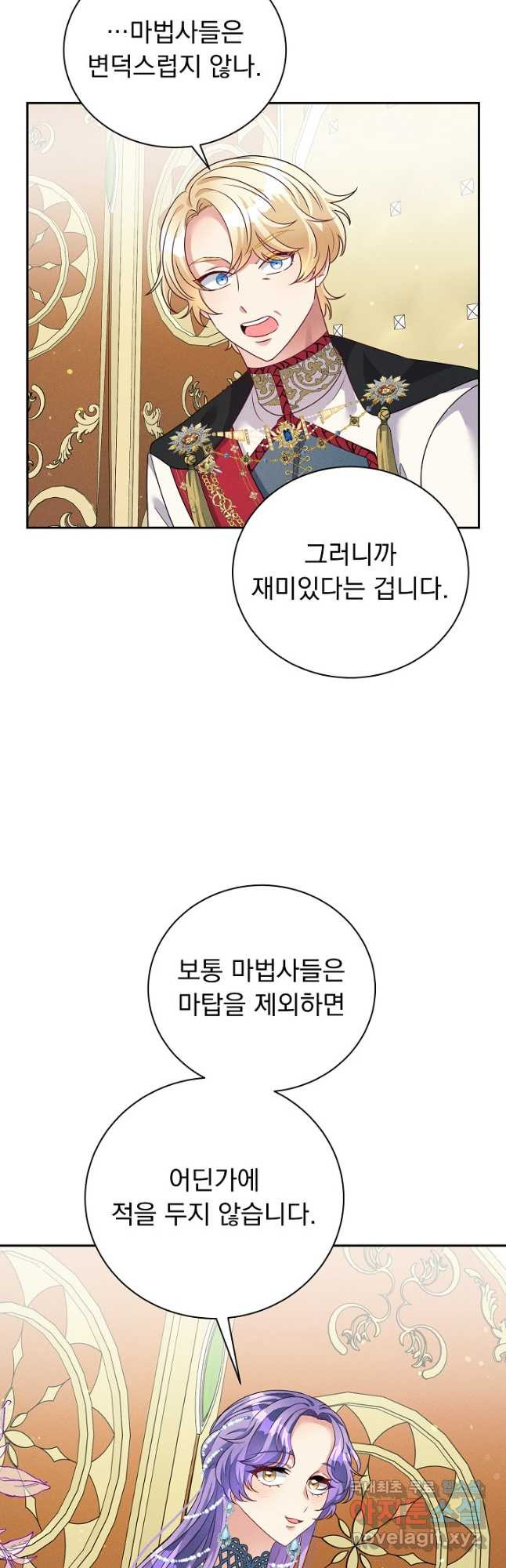 버려진 왕녀는 반역한다 37화 - 웹툰 이미지 34