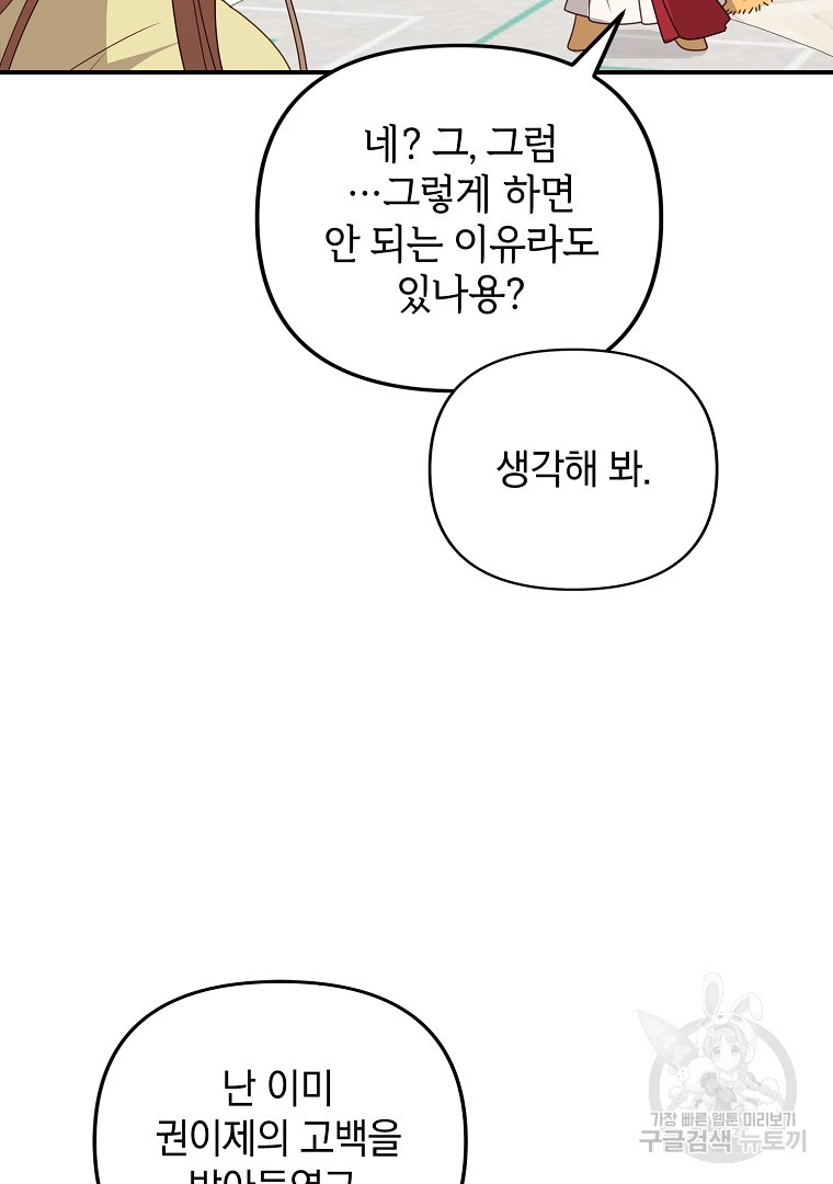 2D 남친과 엔딩을 보는 법 35화 - 웹툰 이미지 37