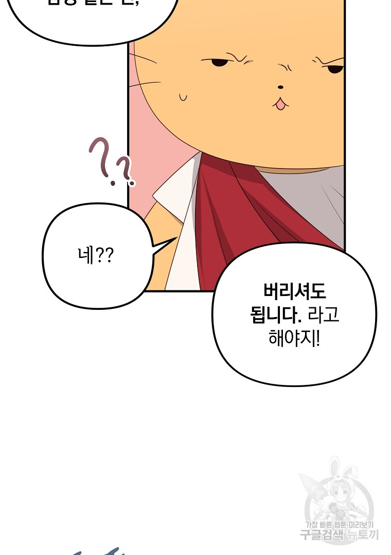 2D 남친과 엔딩을 보는 법 35화 - 웹툰 이미지 44