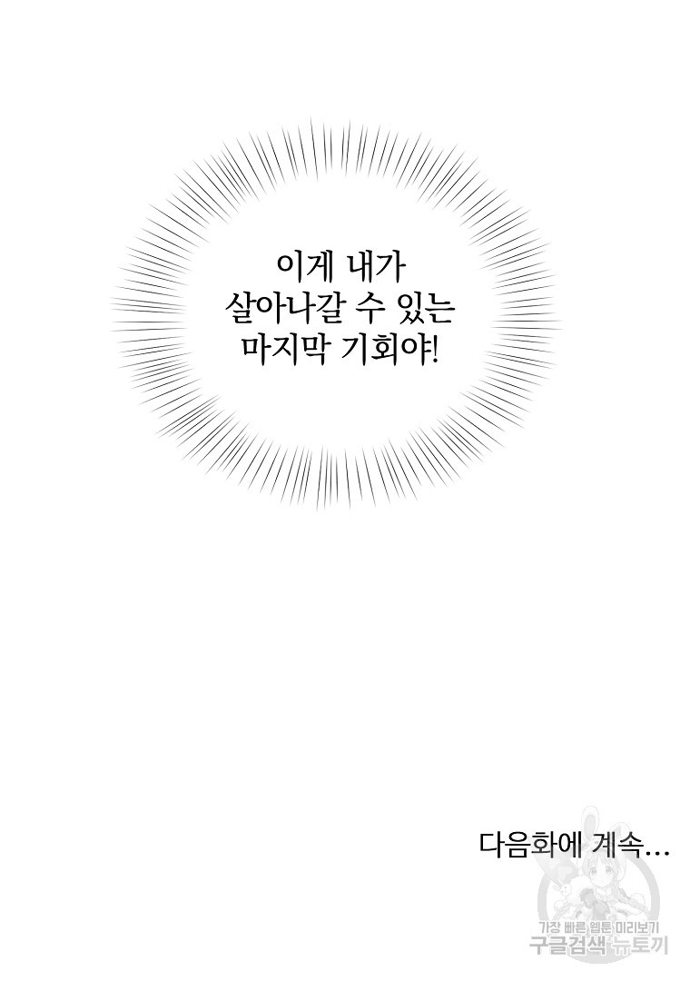 2D 남친과 엔딩을 보는 법 35화 - 웹툰 이미지 82