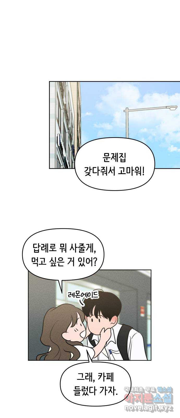 가짜 동맹 51화 - 웹툰 이미지 1