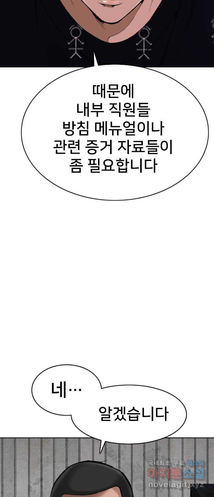 고교흥신소 10화: 이번엔 안 놓친다 - 웹툰 이미지 5