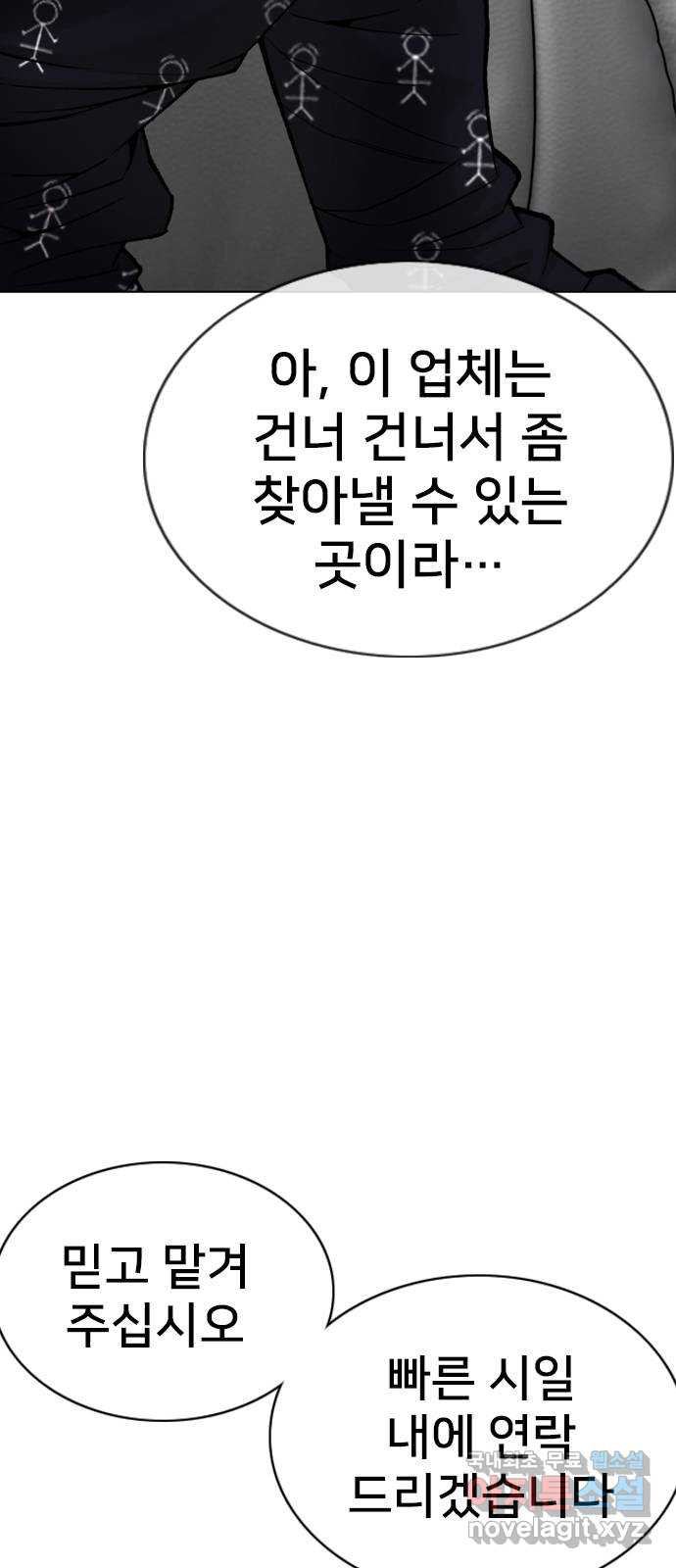 고교흥신소 10화: 이번엔 안 놓친다 - 웹툰 이미지 9