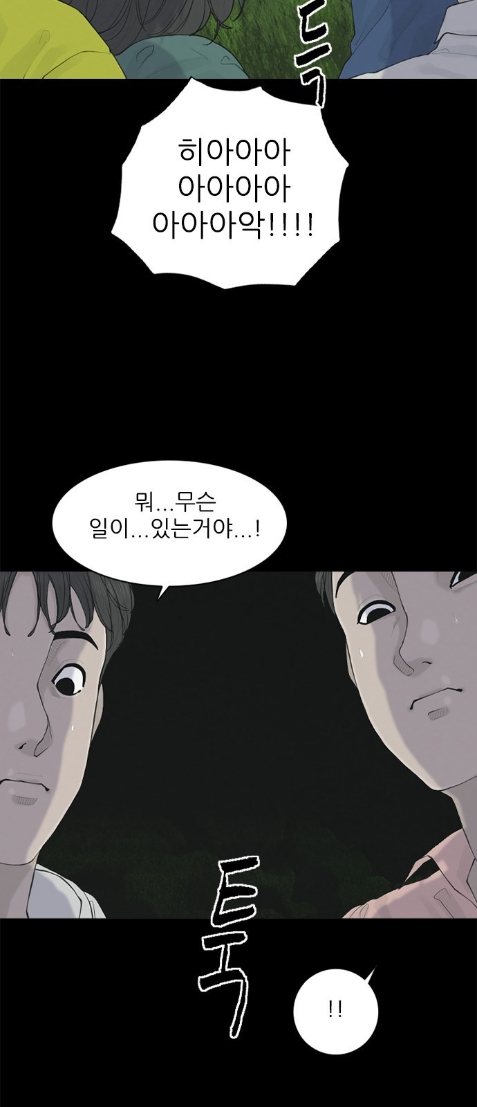 행성인간2: 행성의 6화 - 웹툰 이미지 9