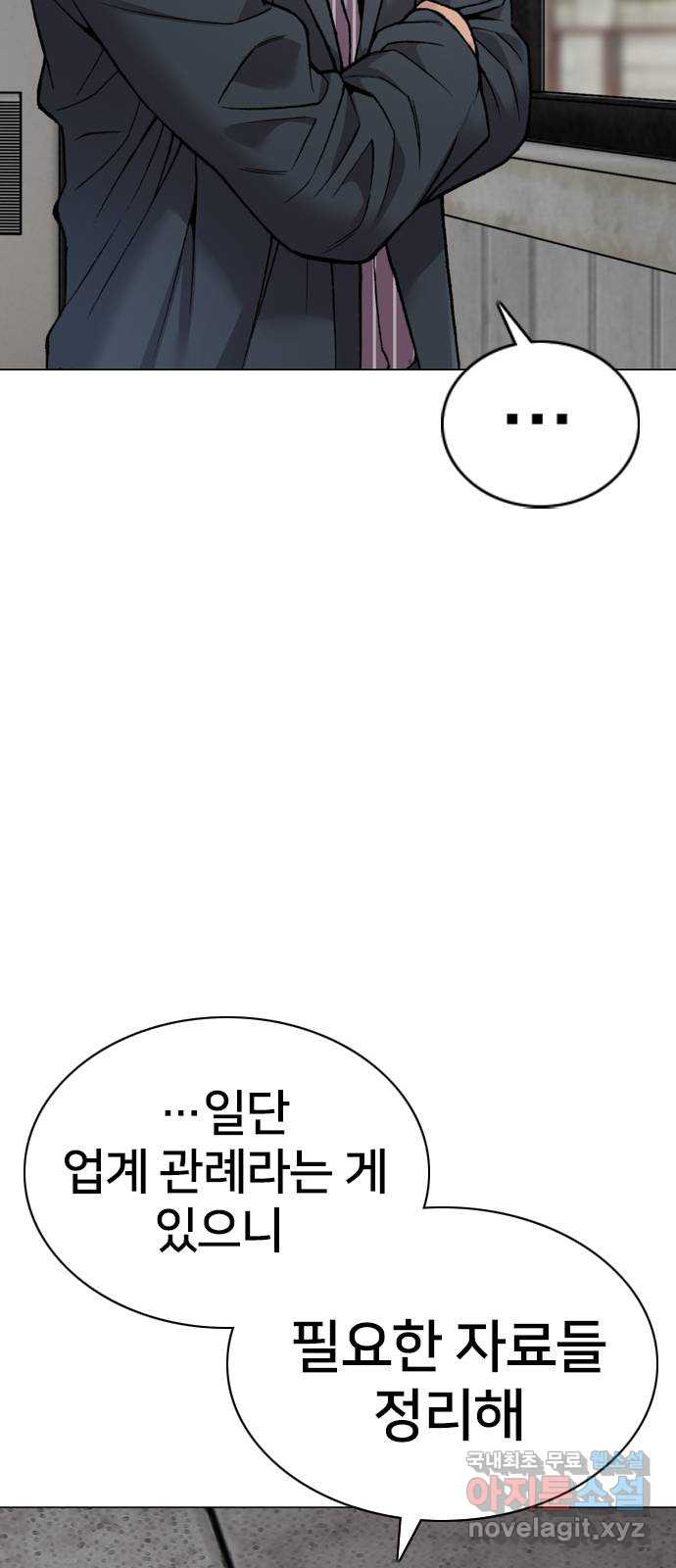 고교흥신소 10화: 이번엔 안 놓친다 - 웹툰 이미지 22