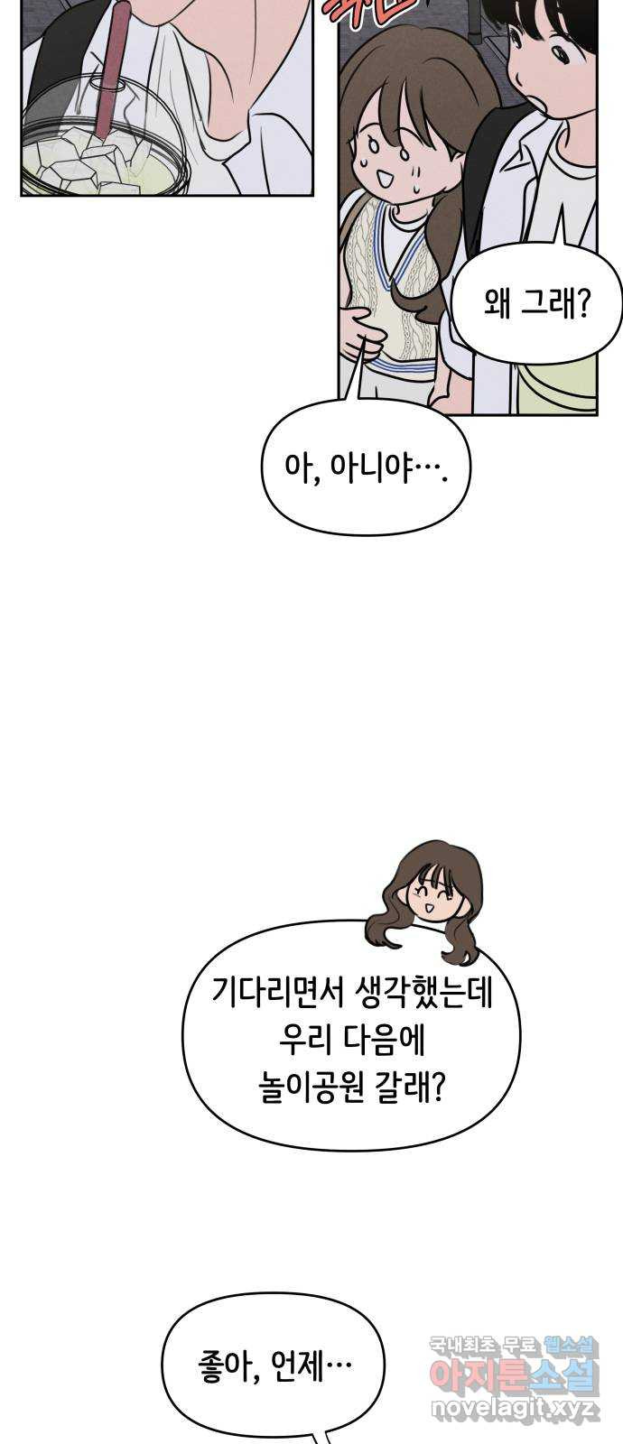 가짜 동맹 51화 - 웹툰 이미지 32