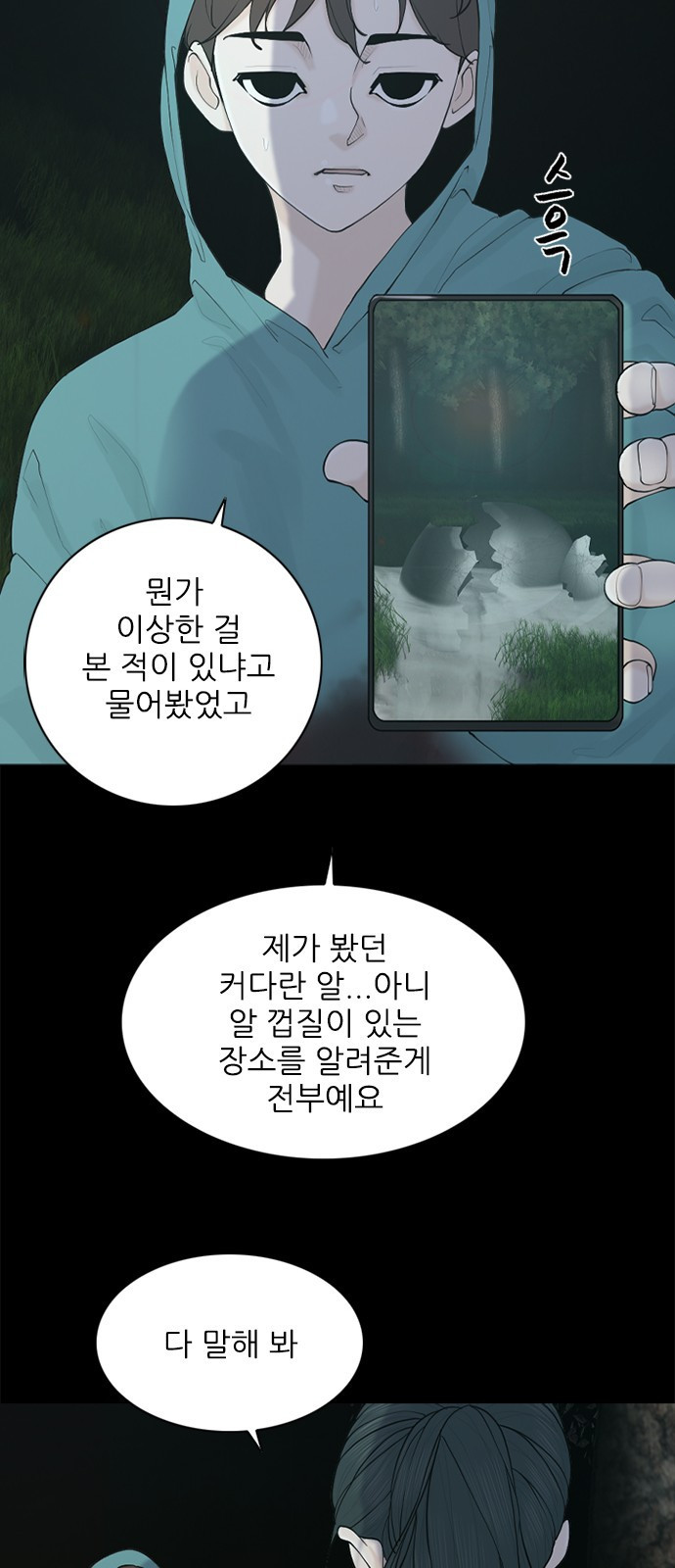 행성인간2: 행성의 6화 - 웹툰 이미지 21