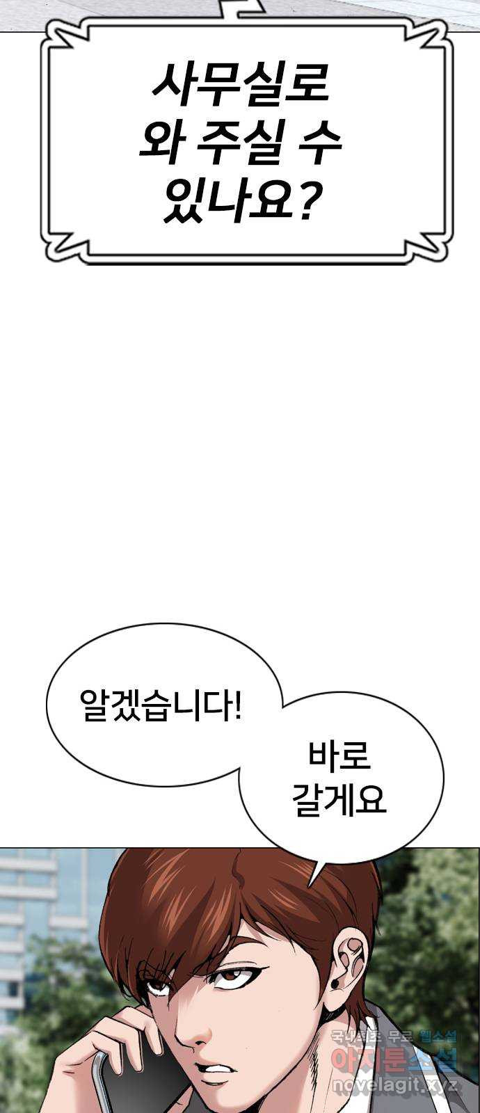 고교흥신소 10화: 이번엔 안 놓친다 - 웹툰 이미지 31