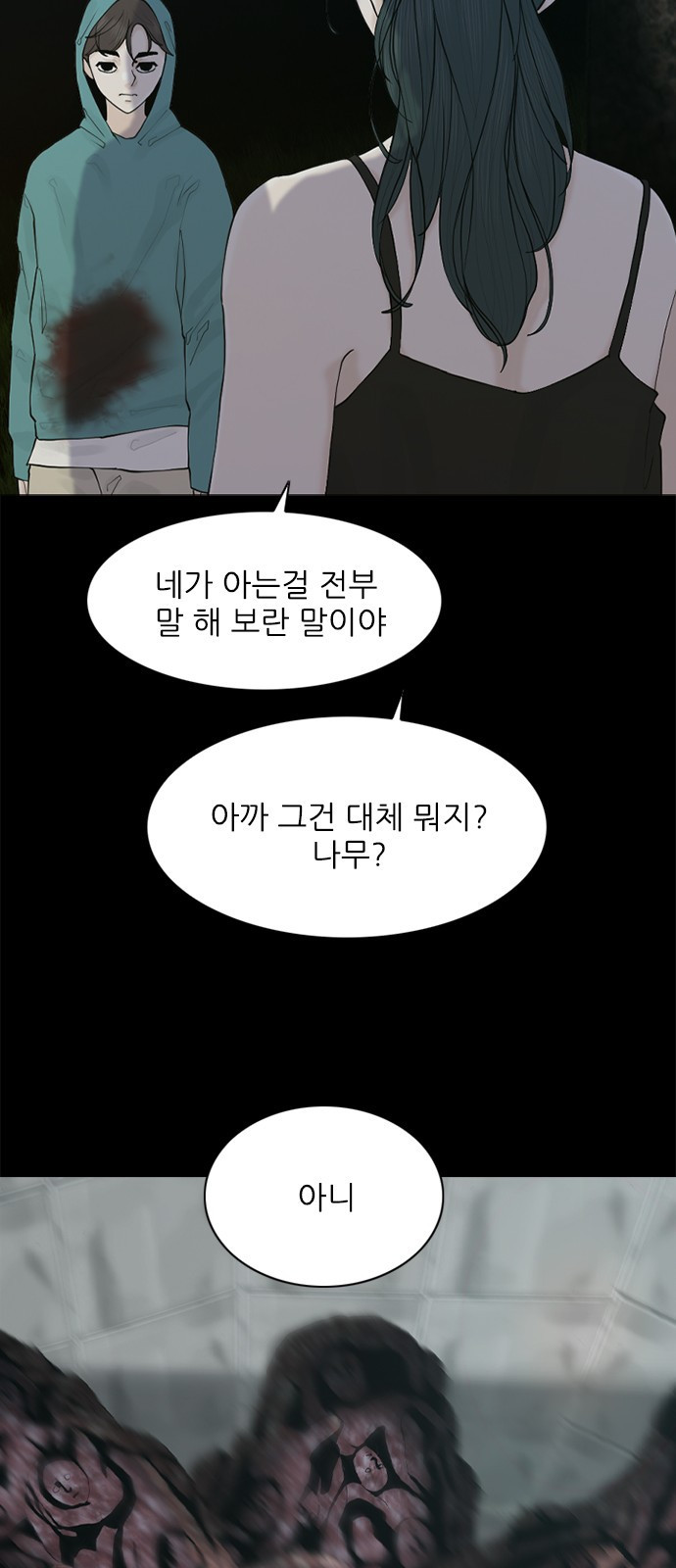 행성인간2: 행성의 6화 - 웹툰 이미지 22