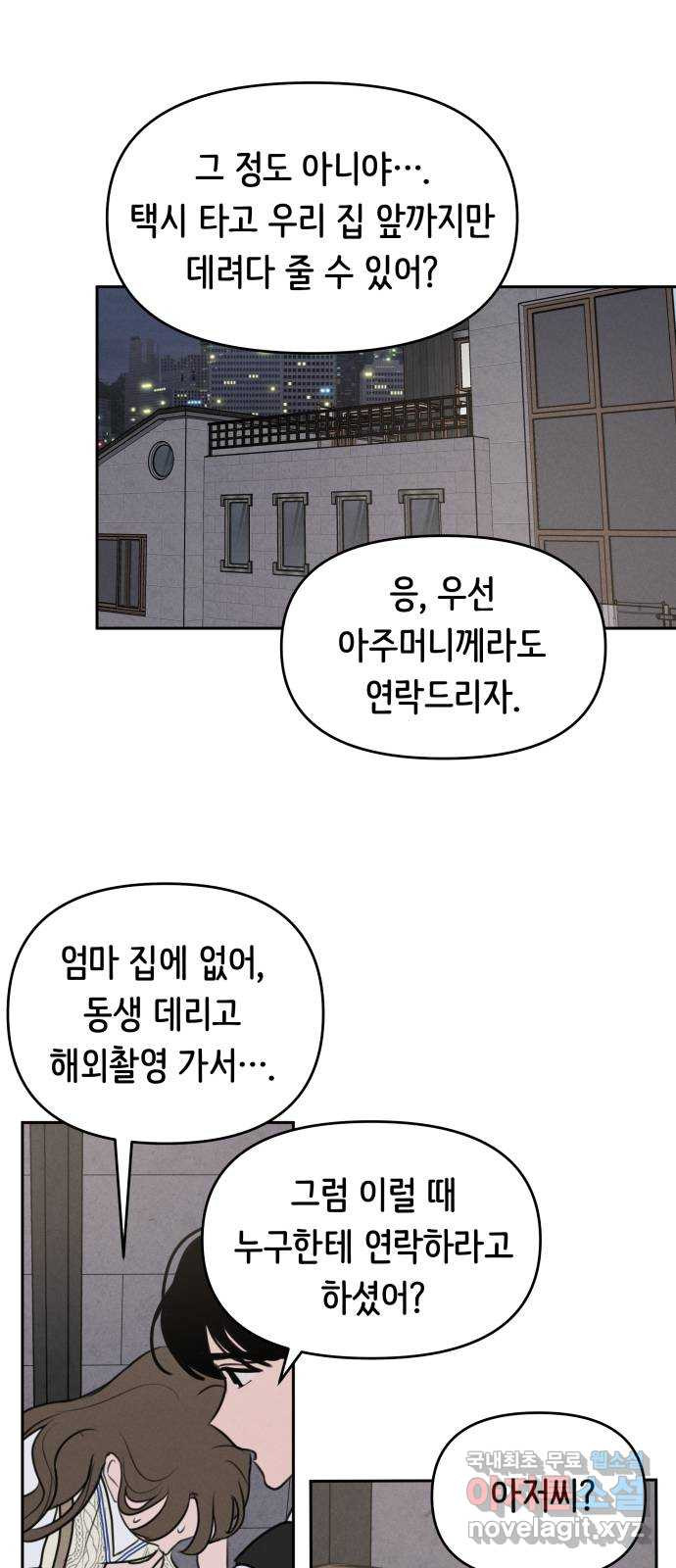 가짜 동맹 51화 - 웹툰 이미지 38