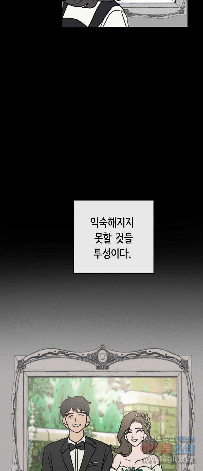 가짜 동맹 51화 - 웹툰 이미지 42