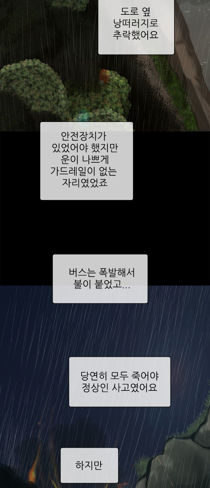 행성인간2: 행성의 6화 - 웹툰 이미지 27