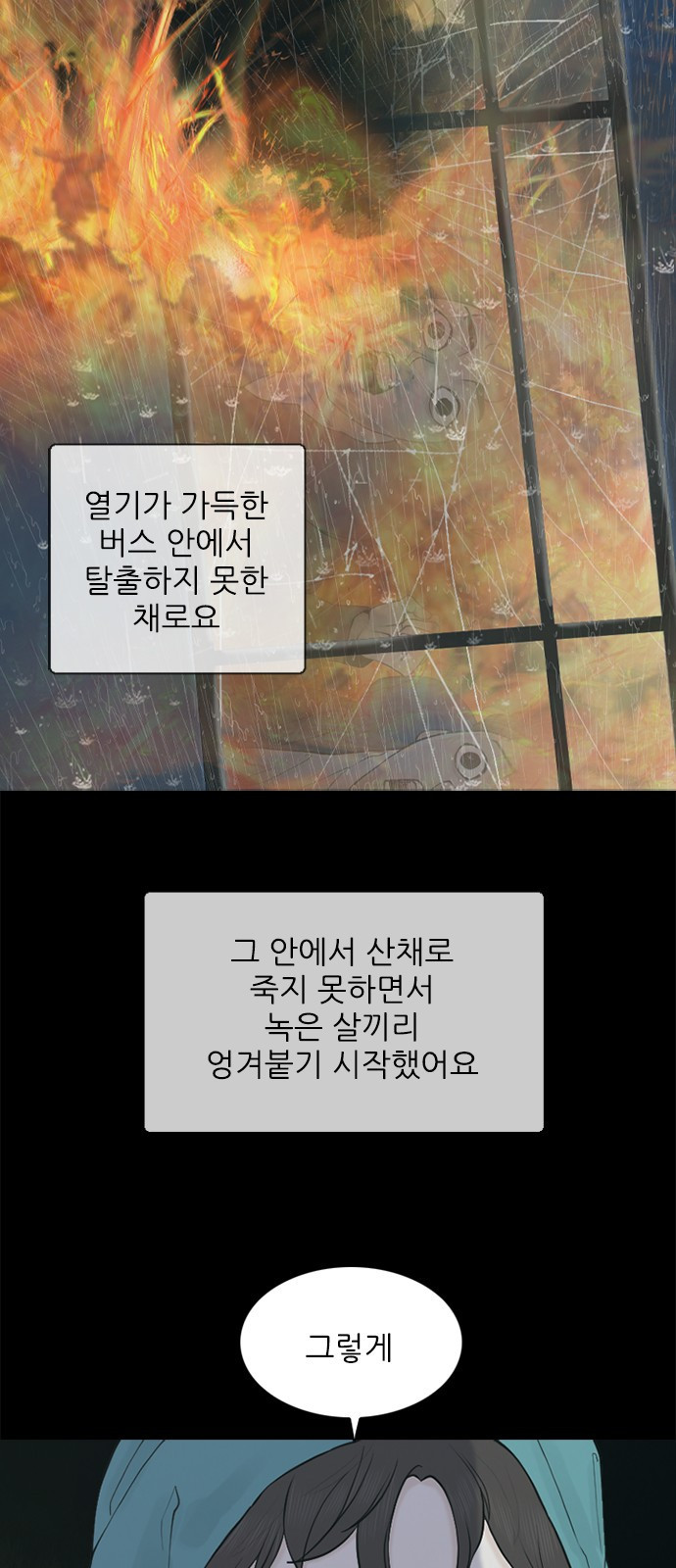 행성인간2: 행성의 6화 - 웹툰 이미지 29