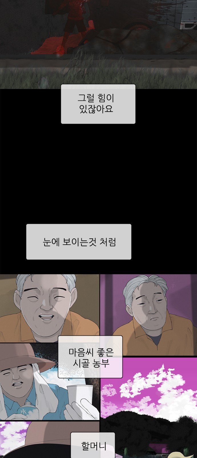 행성인간2: 행성의 6화 - 웹툰 이미지 34