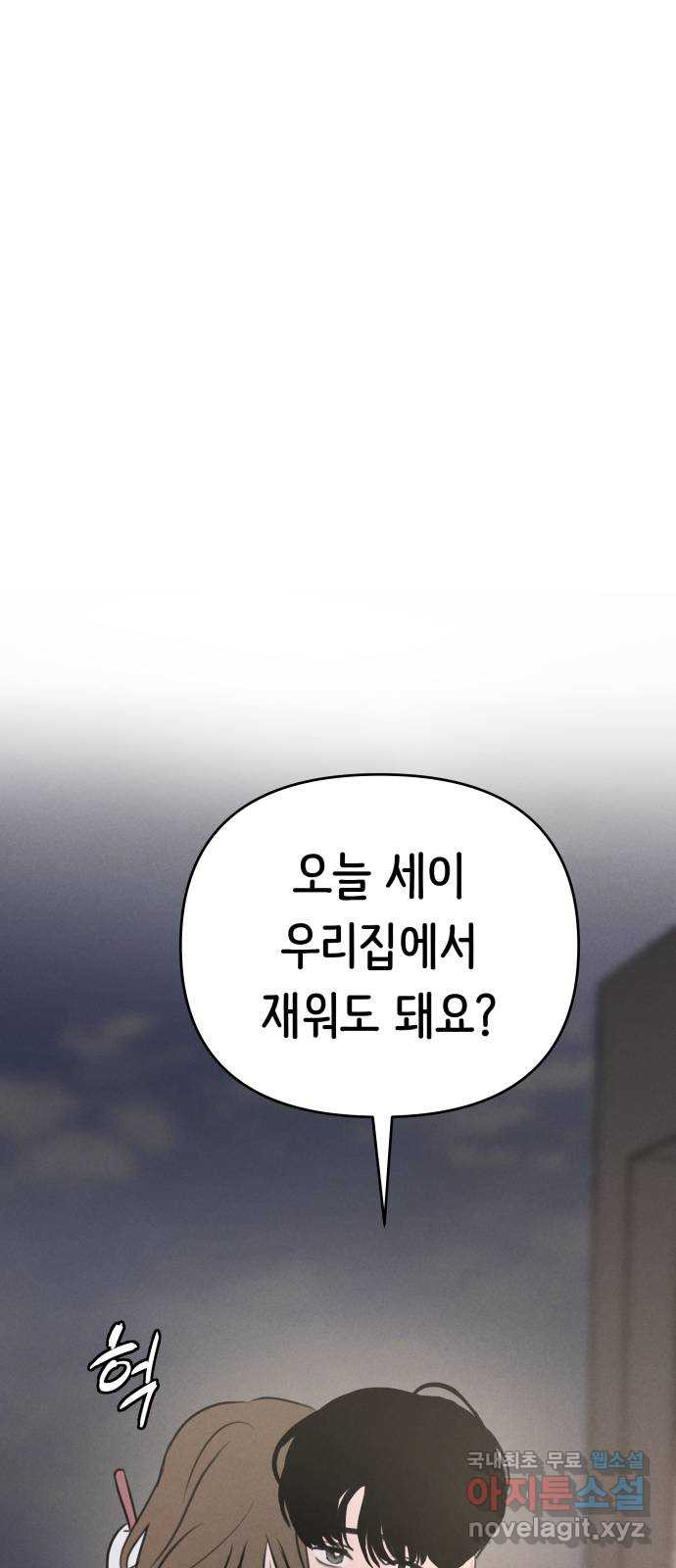 가짜 동맹 51화 - 웹툰 이미지 54