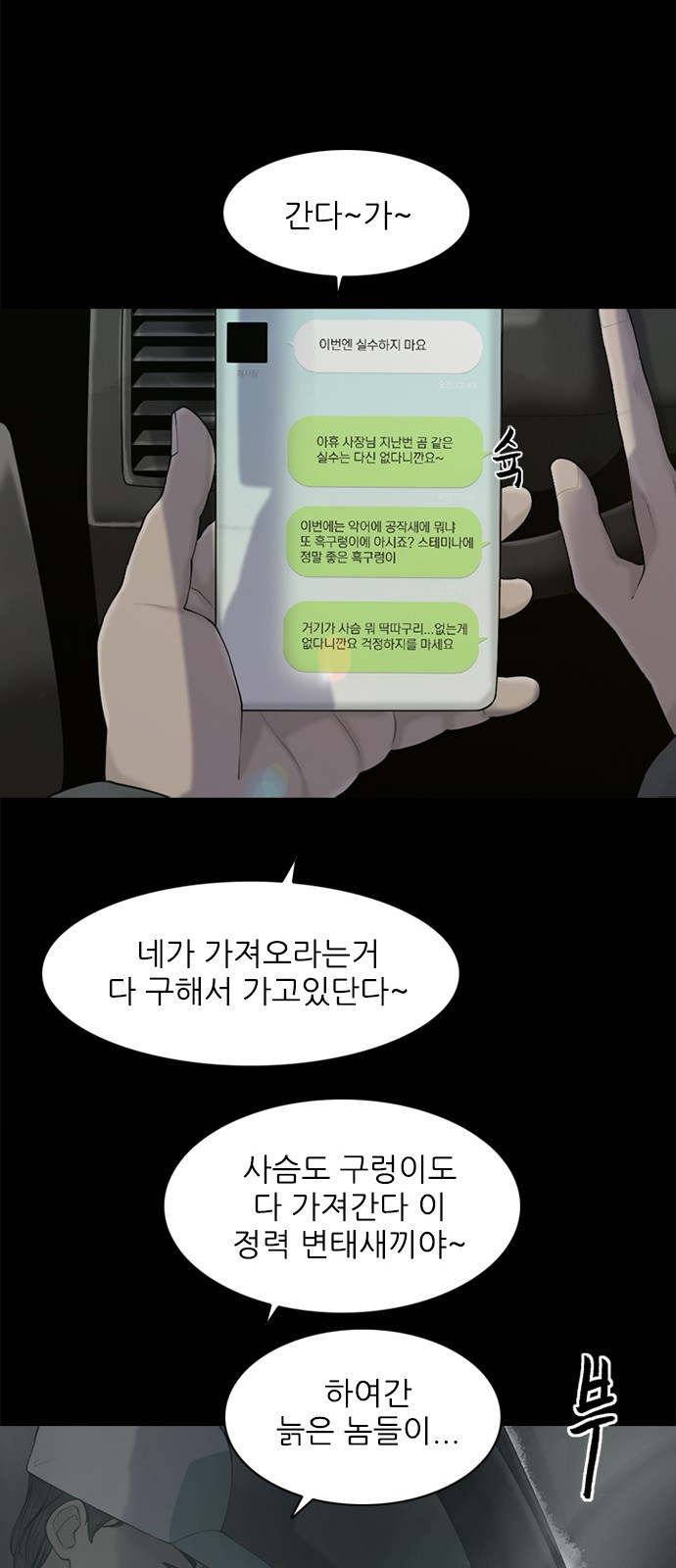 행성인간2: 행성의 6화 - 웹툰 이미지 44