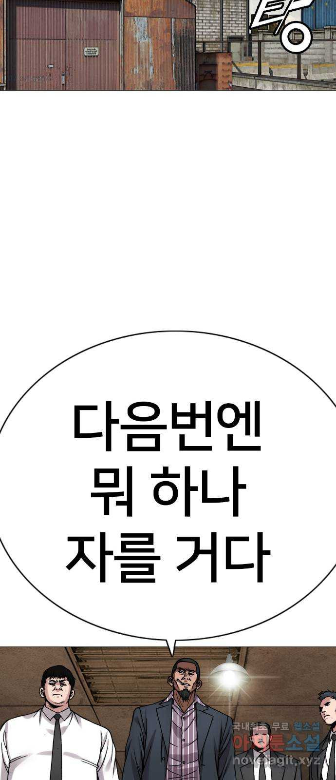 고교흥신소 10화: 이번엔 안 놓친다 - 웹툰 이미지 66