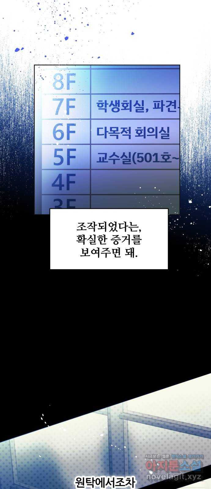 낙원의 이론 45화 - 웹툰 이미지 24