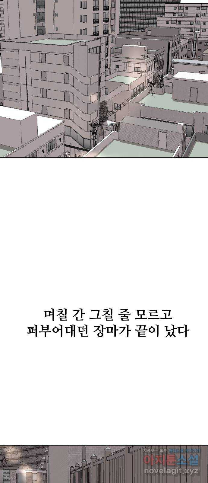 나의 계절 82화 - 웹툰 이미지 30