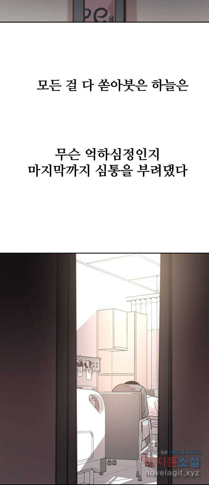 나의 계절 82화 - 웹툰 이미지 33