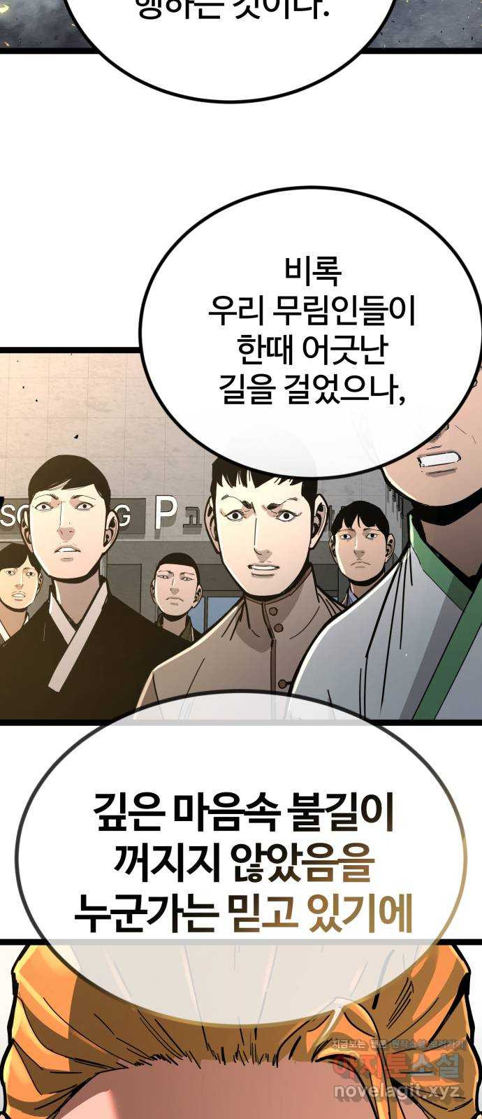 고삼무쌍(네이버) 177화 - 웹툰 이미지 22