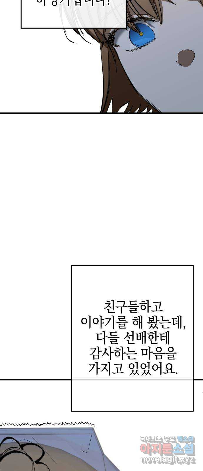 그림자의 밤 43화 - 웹툰 이미지 44