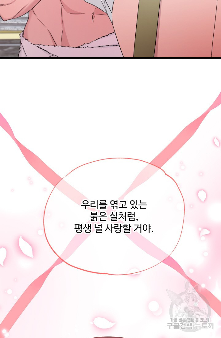 신들의 연애사정 89화 - 웹툰 이미지 82