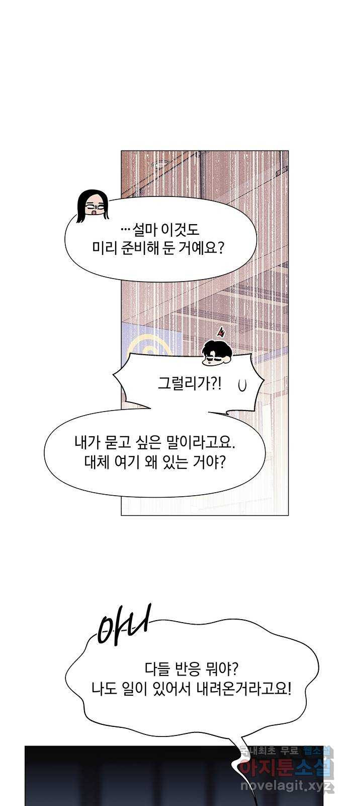 구사일생 로맨스 외전 1화 - 웹툰 이미지 9