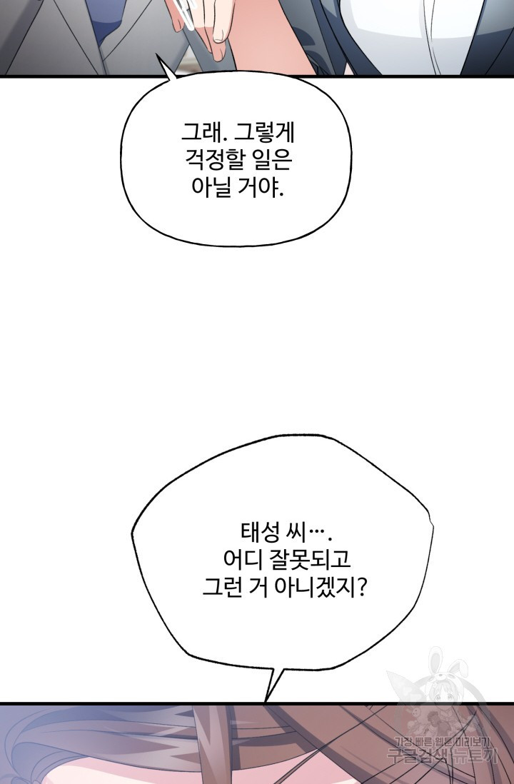 신들의 연애사정 90화 마지막화 - 웹툰 이미지 32