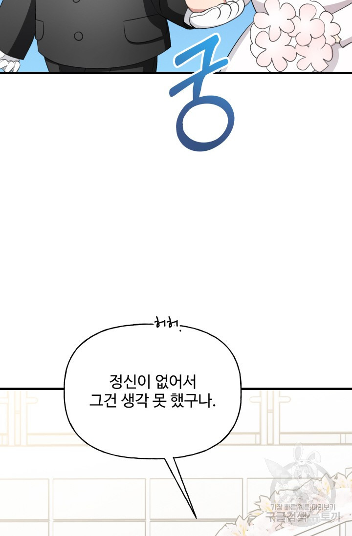 신들의 연애사정 90화 마지막화 - 웹툰 이미지 70