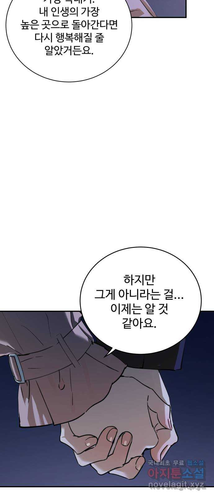 비즈니스 여친 45화 - 웹툰 이미지 48