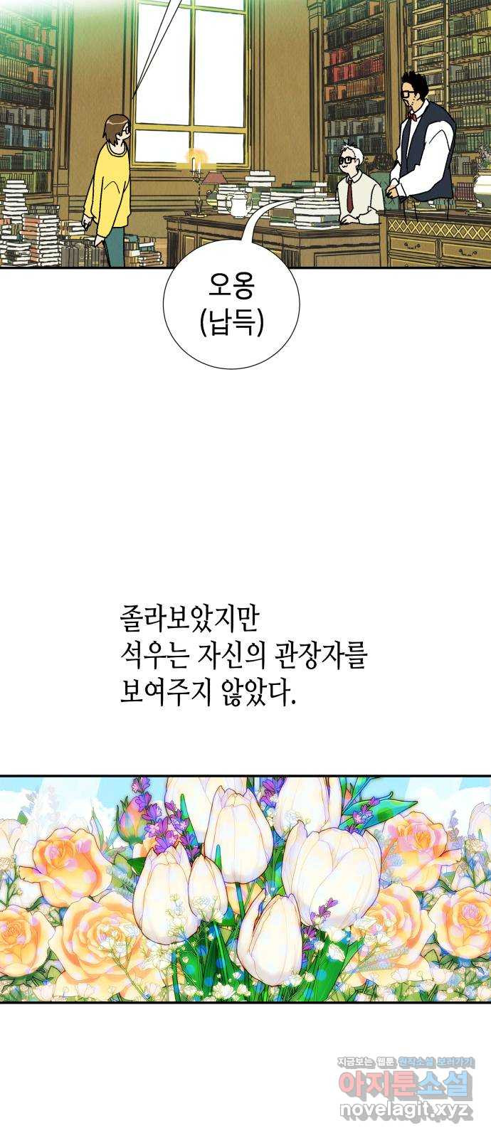 반짝반짝 작은 눈 78화 - 웹툰 이미지 19