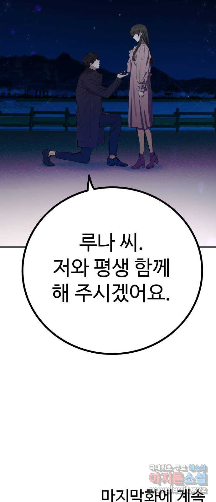 비즈니스 여친 45화 - 웹툰 이미지 67