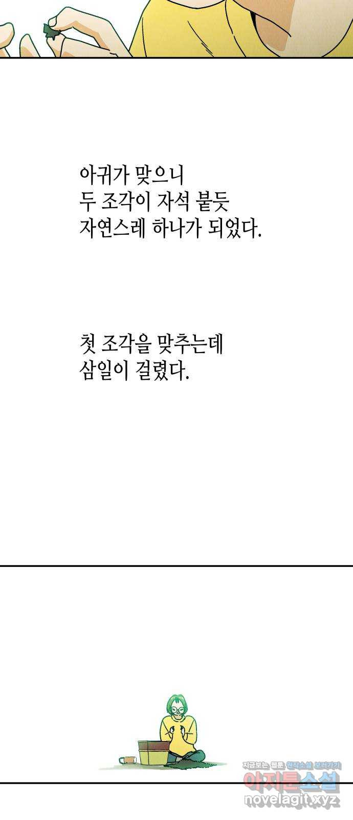 반짝반짝 작은 눈 78화 - 웹툰 이미지 47