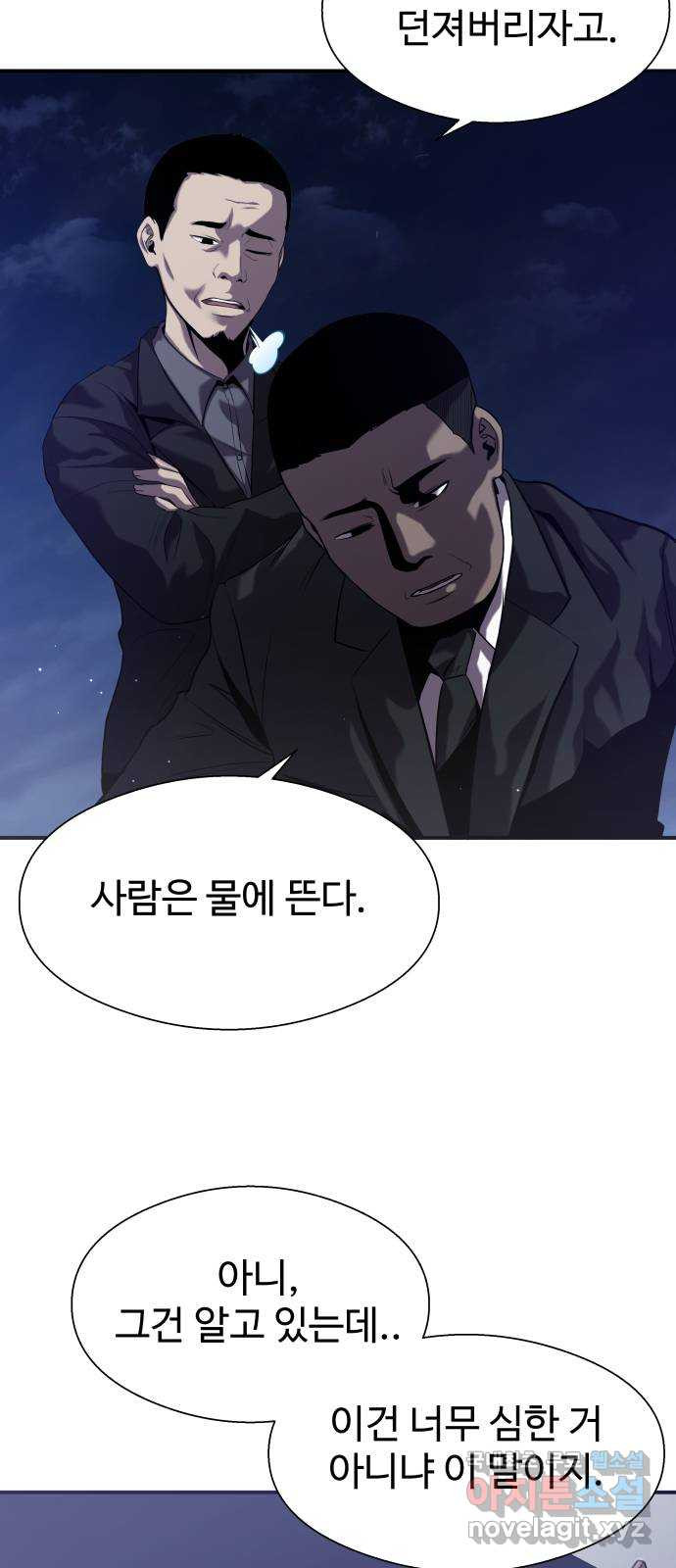 물고기로 살아남기 36화 - 웹툰 이미지 2