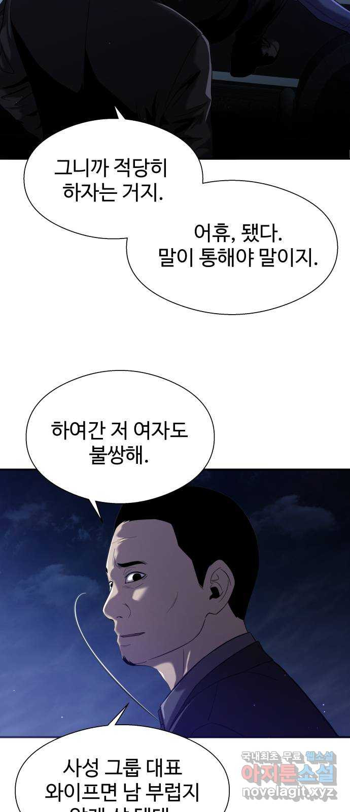 물고기로 살아남기 36화 - 웹툰 이미지 4