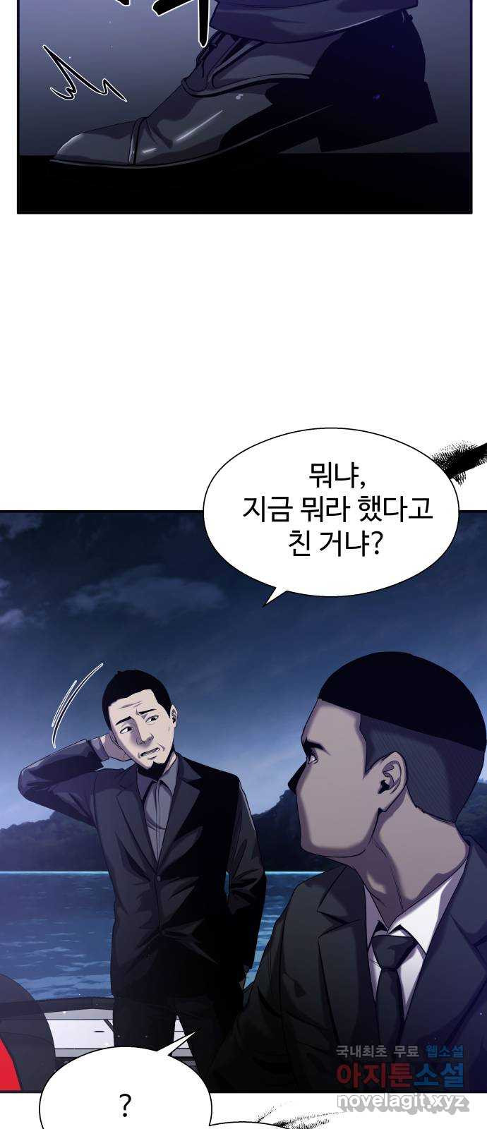 물고기로 살아남기 36화 - 웹툰 이미지 7