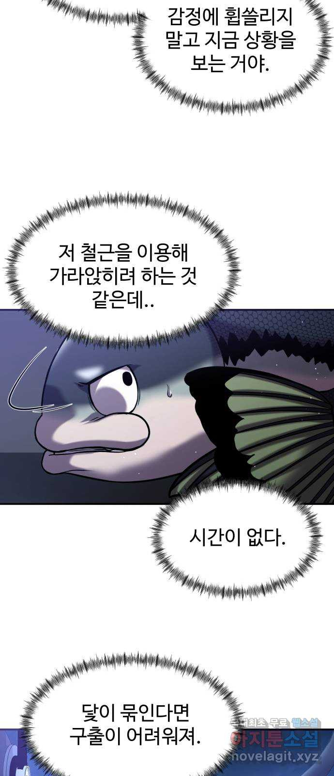 물고기로 살아남기 36화 - 웹툰 이미지 11