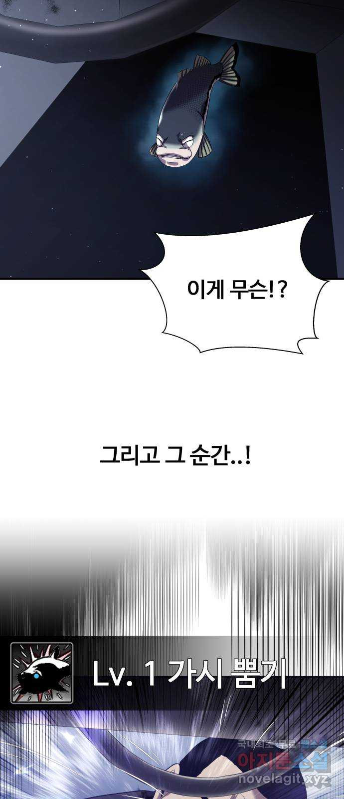 물고기로 살아남기 36화 - 웹툰 이미지 28