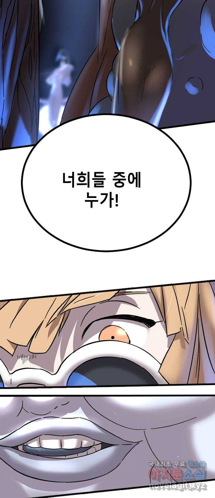 멸종위기종인간 42화[아르테미스 수용소13] - 웹툰 이미지 37