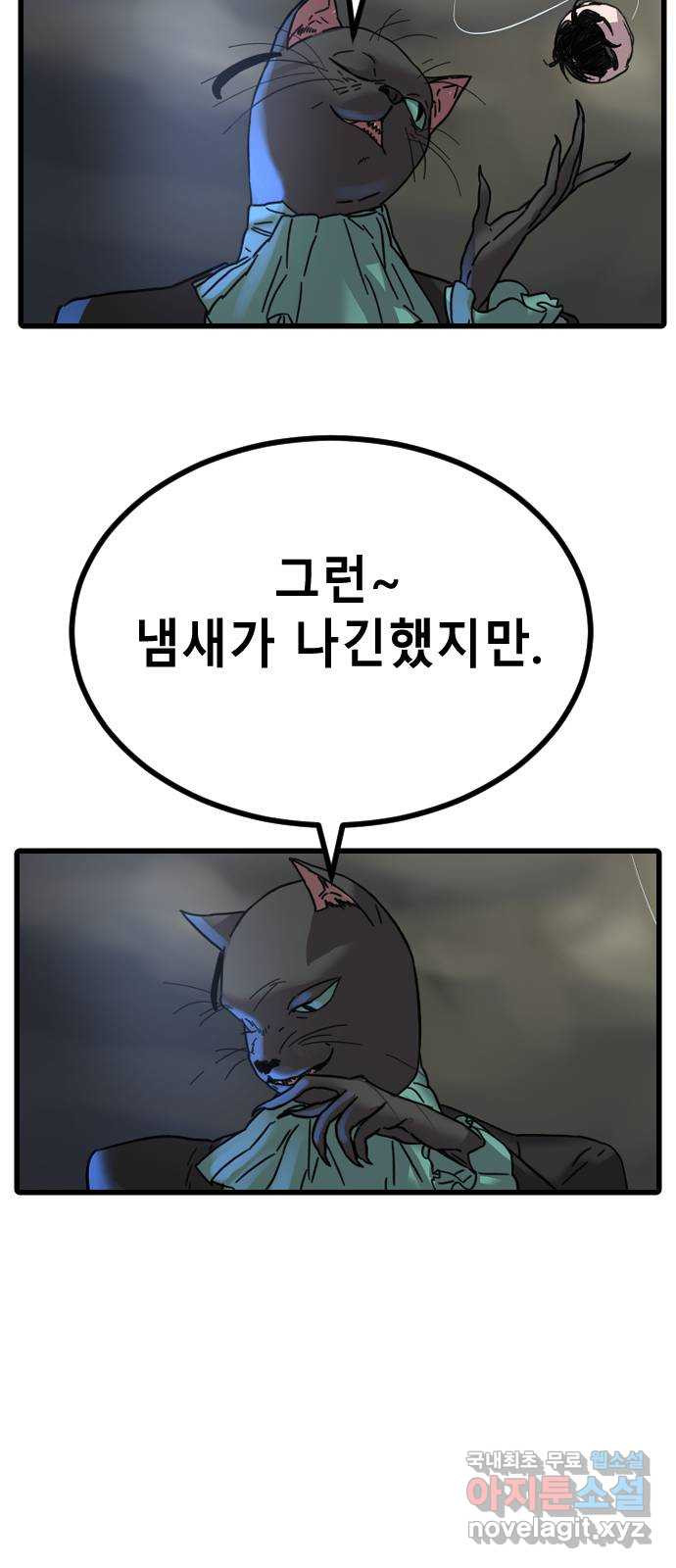 멸종위기종인간 42화[아르테미스 수용소13] - 웹툰 이미지 48