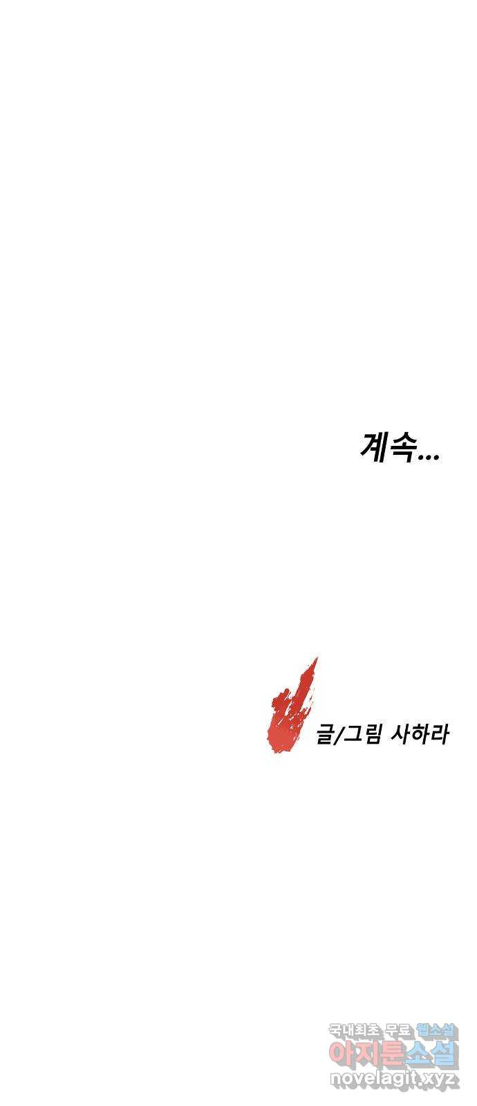 멸종위기종인간 42화[아르테미스 수용소13] - 웹툰 이미지 49