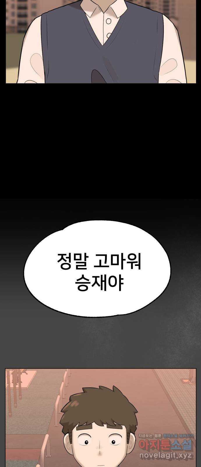 메모리얼 39화 - 웹툰 이미지 18