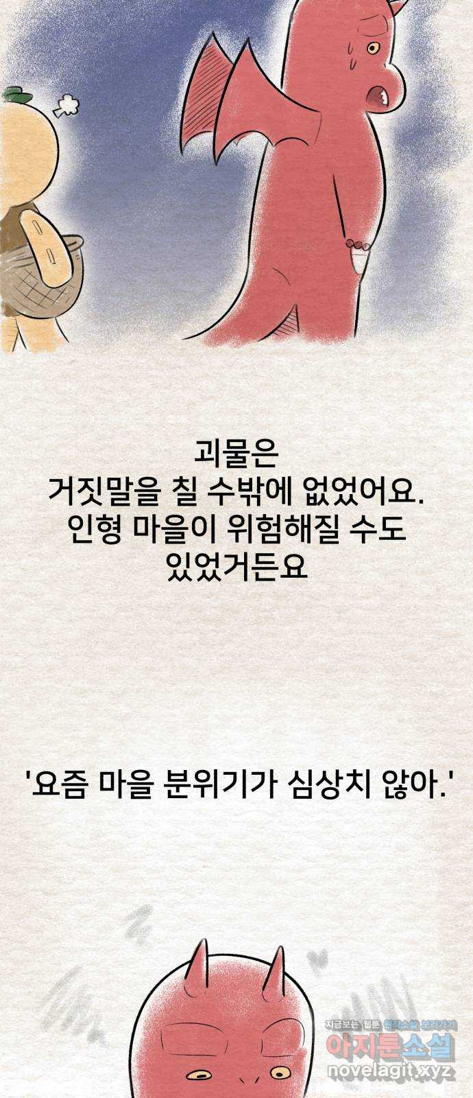 메모리얼 39화 - 웹툰 이미지 43